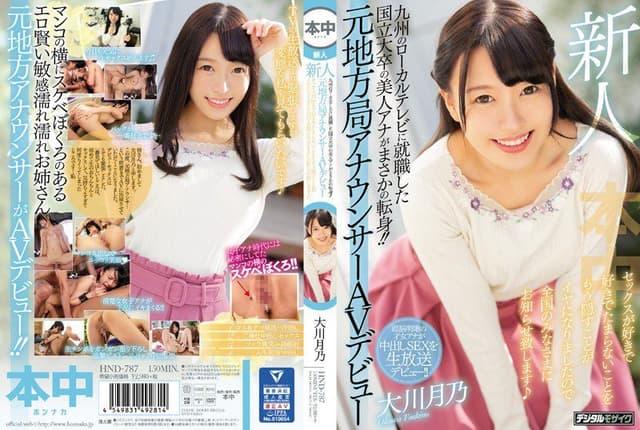 Newcomer - A Beautiful Local TV Announcer Who Gradu [Decensored, Reduce Mosaic]