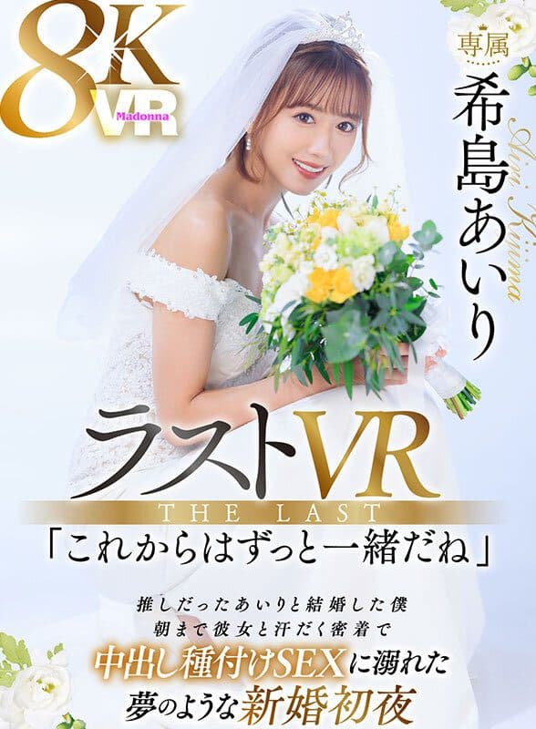 Airi Kijima 希島あいり