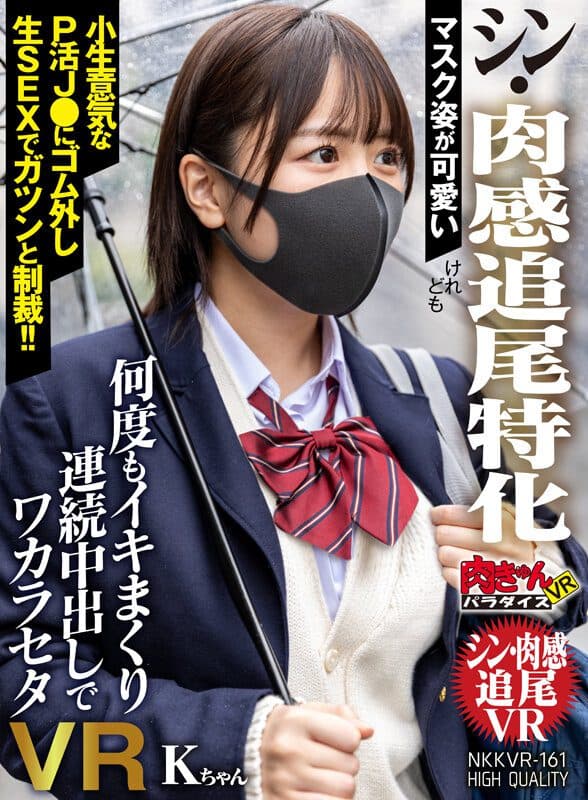 VR] Cute In A Mask [Shin, Flesh Tracking Specialize
