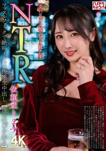Who Specializes In Ntr Videos, Asked Her To Send A Request From Her Young 24-year-old Wife, Yuika, To Have Sex With Her Husband.