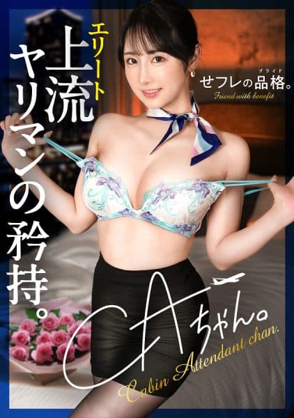 Introduce You To Our Proud Sex Friend. I'm 25 Years Old And Working For A Certain Airline. Because He Is A Flight Attendant, He Is Called "ca-chan."