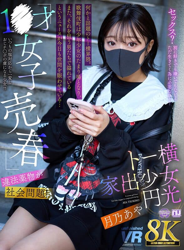 Aya Tsukino 月乃あや