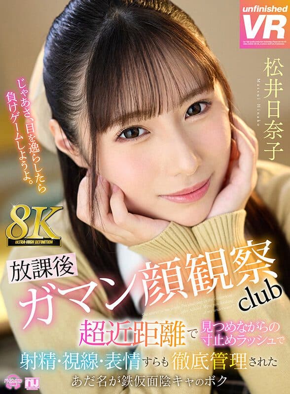 [VR] [8K VR] After-School Ejaculation Gaman Face Ob