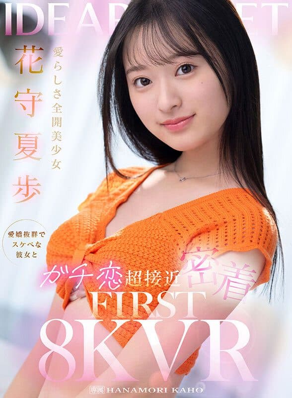 Natsuho Hanamori 花守夏歩