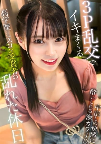 Complete Collection Of A Day With A 20-year-old Female College Student Who Found A Highly Educated Beauty Contest Winner In Shibuya! A Neat And Lovely Guy
