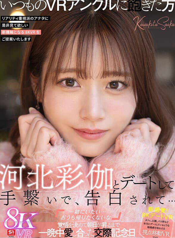 VR] Dating Ayaka Kawakita, Holding Hands, Confessio