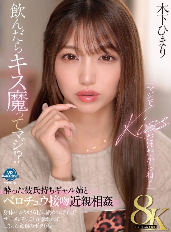 【VR】【8K】「マジでKISSだけだからね？」飲んだら