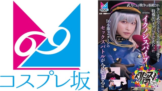 "Ichnosis Vibe" Wars By Armed Forces Have Been Eradicated, And Conflict Has Been Replaced By Special Vibes That Interfere With The Spirit Of Humans Rather Than Force. The Name Is "Ikunosis Vibe" A Sex Battle With 16 Bars And 2 Turns Begins Now! ! Kirika Yuri