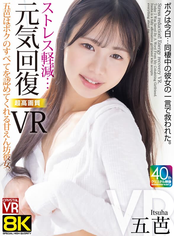 [VR] [8KVR] Stress Reduction, Vigor Restoration VR