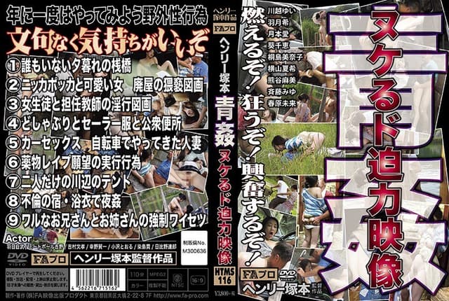 Henry Tsukamoto Fucking In The Open Air Hot Scenes [Decensored, Reduce Mosaic]