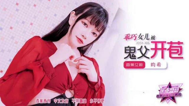 Jdsy-306 The Devilish Woman's Father Opening Bracts
