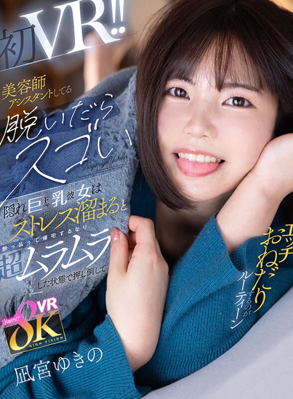 Yukino Nagimiya 凪宮ゆきの
