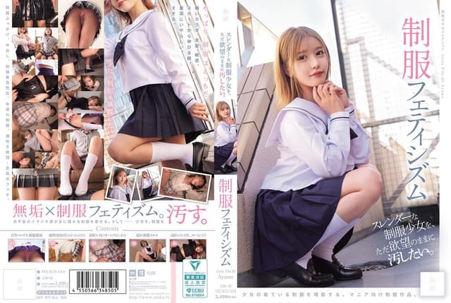 I Just Want To Defile A Slender School Uniform Girl [English Subtitle]