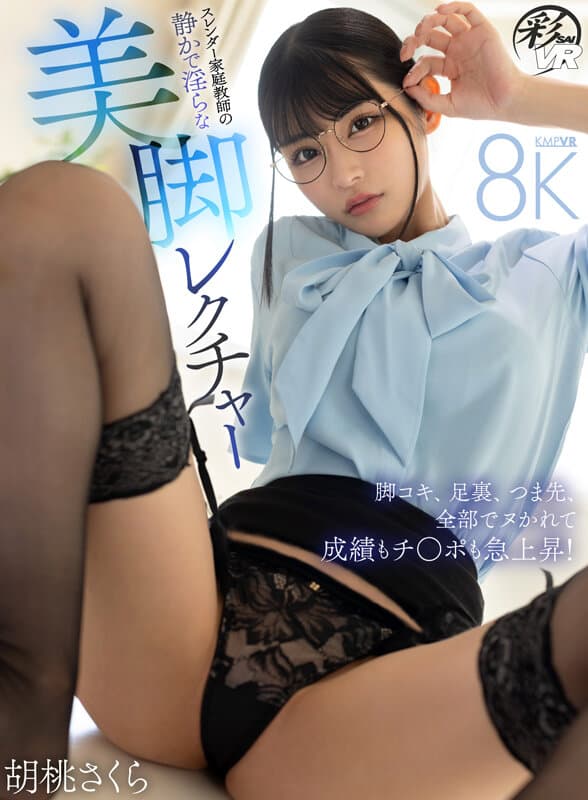 VR] Slender Tutor's Quiet And Lascivious Lecture On