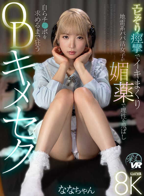 VR] Mine Girl's OD Kime Sekku - Aphrodisiac Makes H