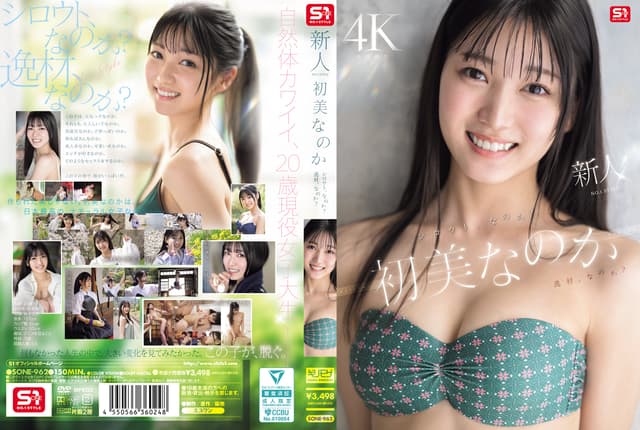 Newcomer NO.1 STYLE: Is It Hatsumi Hatsumi, Or Is I