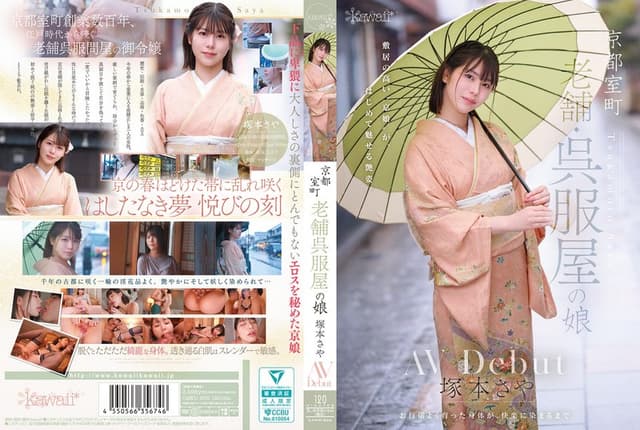Saya Tsukamoto, Daughter Of Kyoto Muromachi Long-es [English Subtitle]