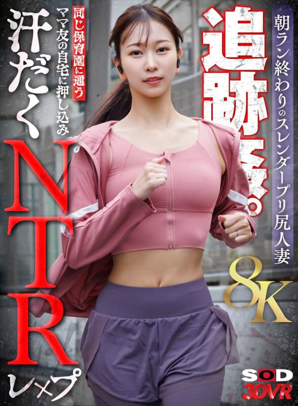 VR】【8K】Slender, Pretty Assed Married Woman Chase