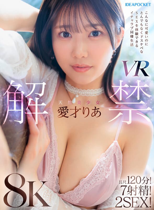 VR] Ria Aisai, A Naturally Beautiful Girl, Releases