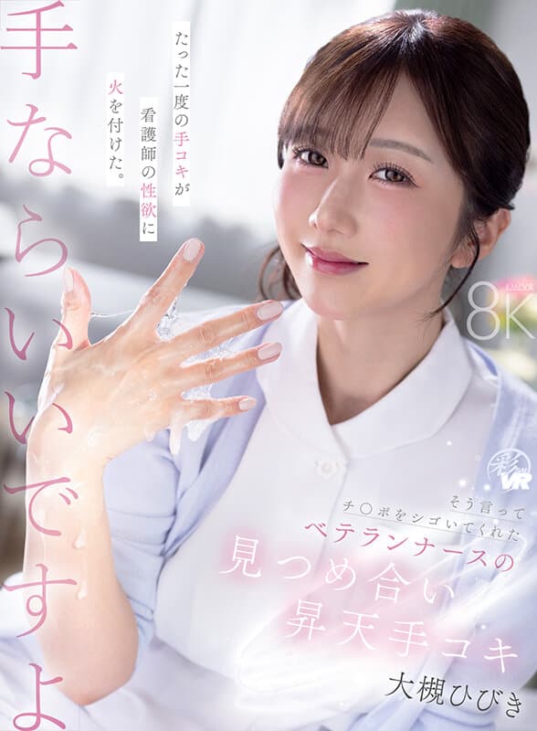 Hibiki Ootsuki - Veteran Nurse Who Stroked My Penis