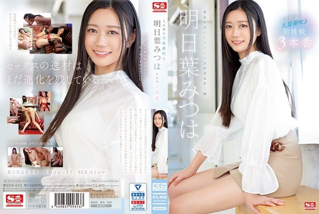 SSIS--833 Reduce Mosaic – Mitsu Asaba 明日葉みつは [Decensored, Reduce Mosaic]