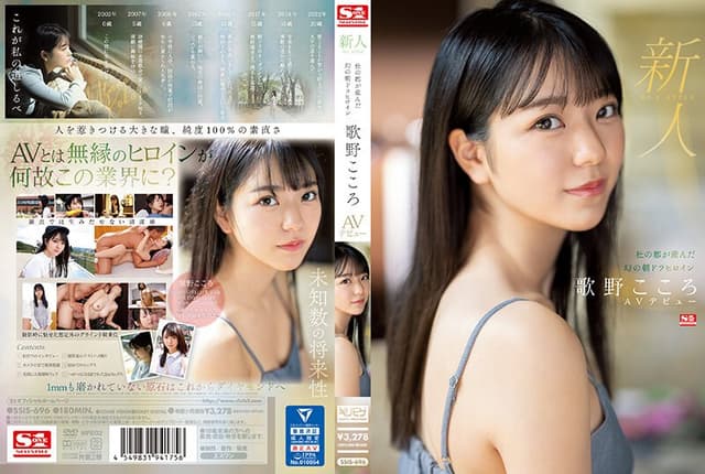 Rookie No. 1 STYLE: AV Debut Of Kokoro Utano, A Fan [Decensored, Reduce Mosaic]