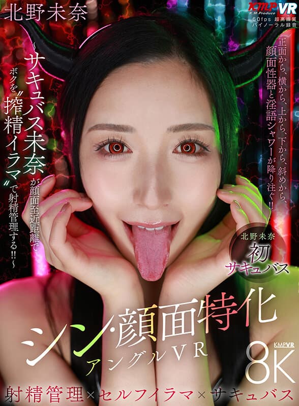 VR] Shin Face Specialized Angle VR - Succubus Mina