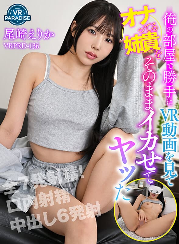 Erika Ozaki - I Let My Sister Who Was Masturbating