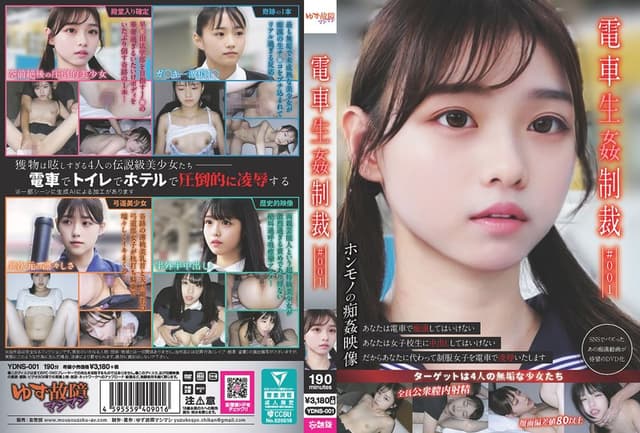Train Raw **** Sanction #001 電車生姦制裁 ＃001 [Decensored, Reduce Mosaic]