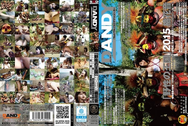 "Kingdom Of The Wild" 2015 Kanon Tachibana In The Last Unexplored Region Of The Earth, The Indigenous People Who Have Continued To Live The Same Way As They Have For 50,000 Years Are Taught Every Step Of The Way About Japanese Erotic Culture And Fucked Live. [Decensored, Reduce Mosaic]