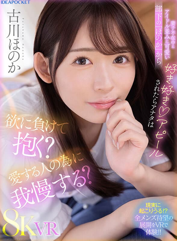 VR] If Your Subordinate "Honoka," Who Is As Cu
