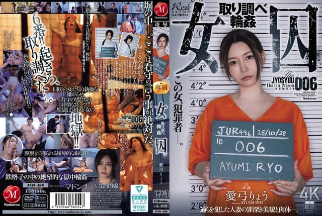 Female Prisoner Interrogation Ring - Ryo Aiyum [Chinese Subtitle]