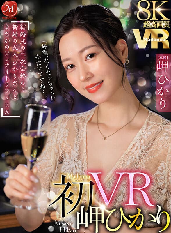VR] Super High Definition 8K First VR Hikari C