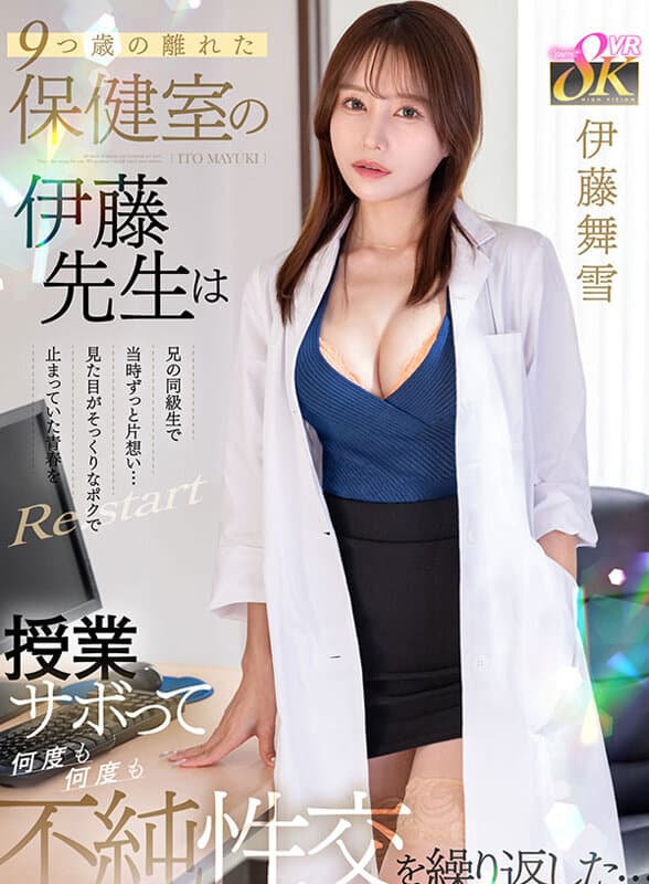 VR] Ito, The Infirmary Teacher Who Is 9 Years