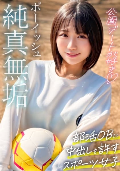 Boyish And Energetic Girl Who Has An Older Boyfriend From Her Club. A Movie Where You Can Learn About Her Sexual Situation On Holidays.
