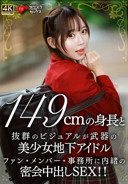 She Is A Cheerful Girl Who Looks Good In A Red Blazer!! Height 149cm!! Very Small!!