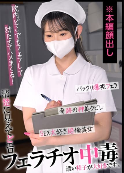 Though I Keep Saying Things Like, “Stop It…”, In The End You Do What I Say, Right? This Is A Hospital... But For Us It's A Love Hotel