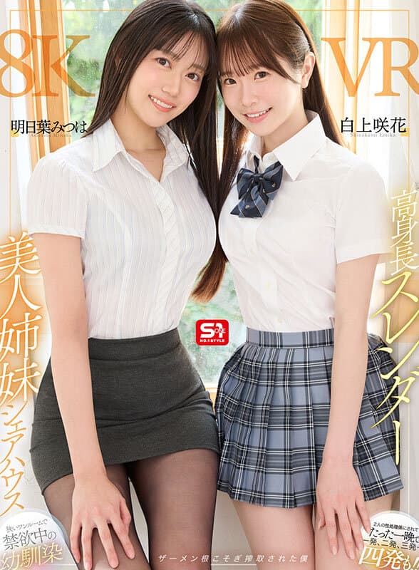 VR] Tall, Slender, Beautiful Sisters Share Hou