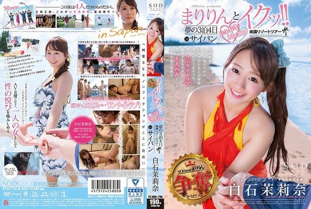 Marina Shiraishi SODstar Presents: Orgasm With [Decensored, Reduce Mosaic]