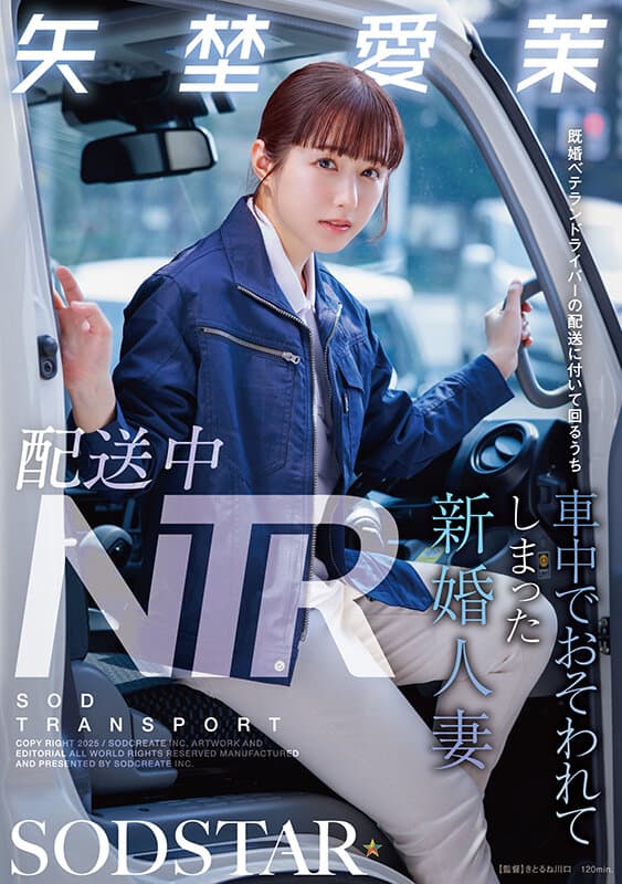 Aima Ends Up Working At A Transportation Compan... [Decensored, Reduce Mosaic, Uncensored]