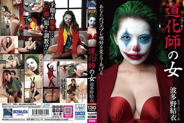 Clown Woman Yui Hatano 道化師の女 波多野結衣 [Decensored, Reduce Mosaic]