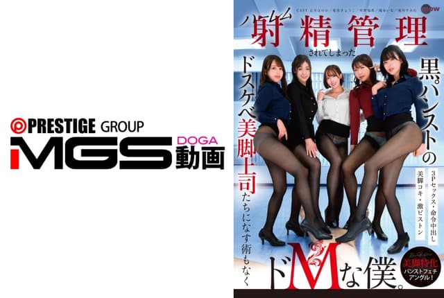 I'm A Masochist Who Was Helplessly Controlled By My Harem Ejaculation By My Bosses With Beautiful Legs And Lewd Legs In Black Pantyhose. [Decensored, Reduce Mosaic]