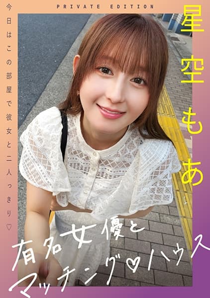 Series Of Matching TV! The Name Also Matches ♪ House! Completely Private Make-up And Personal Clothes This Time Too