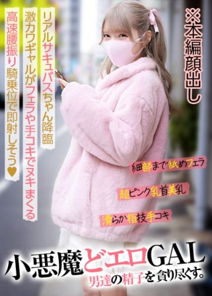 This Is Your First Time? So Cute~///” ──A Super Cute Little Devil Gal Sweetly Toys With A Virgin Virgin! De