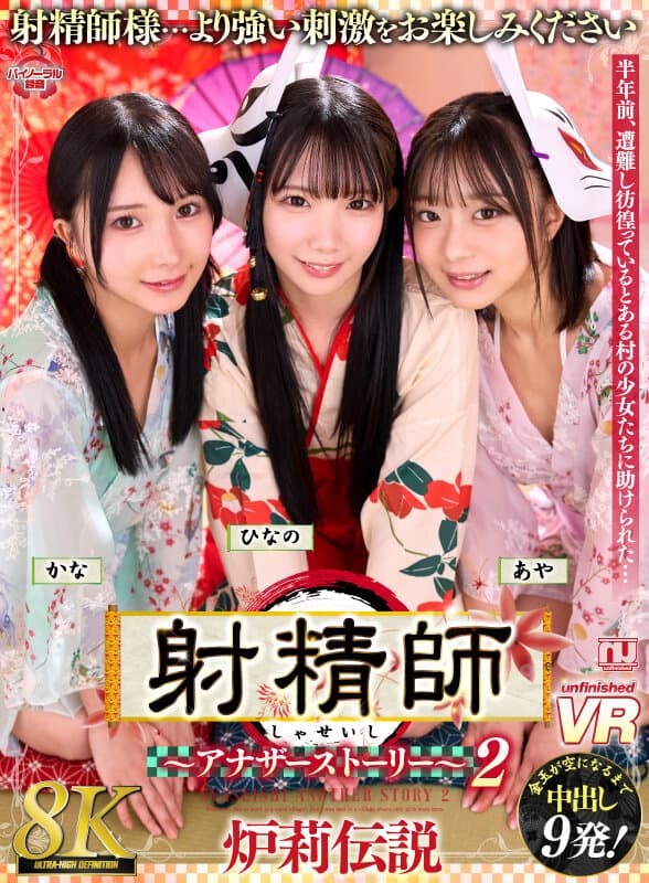 VR] [8K] Ejaculation Master - Another Story -