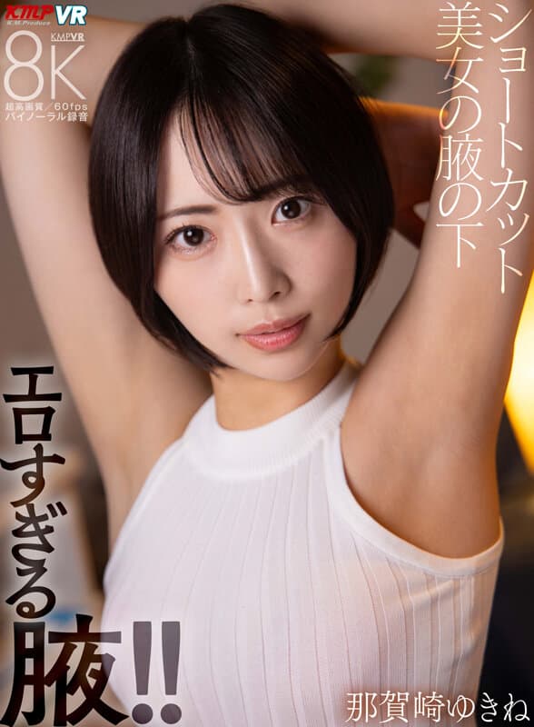 VR] Shortcut Beauty's Armpit Yukine Nagasaki