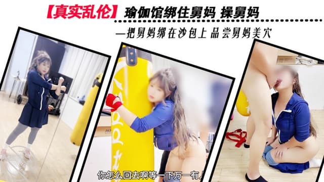Xb-1063 Yugakan 綁 舅舽媽控舅媽品嘗舅媽 Beauty Hole