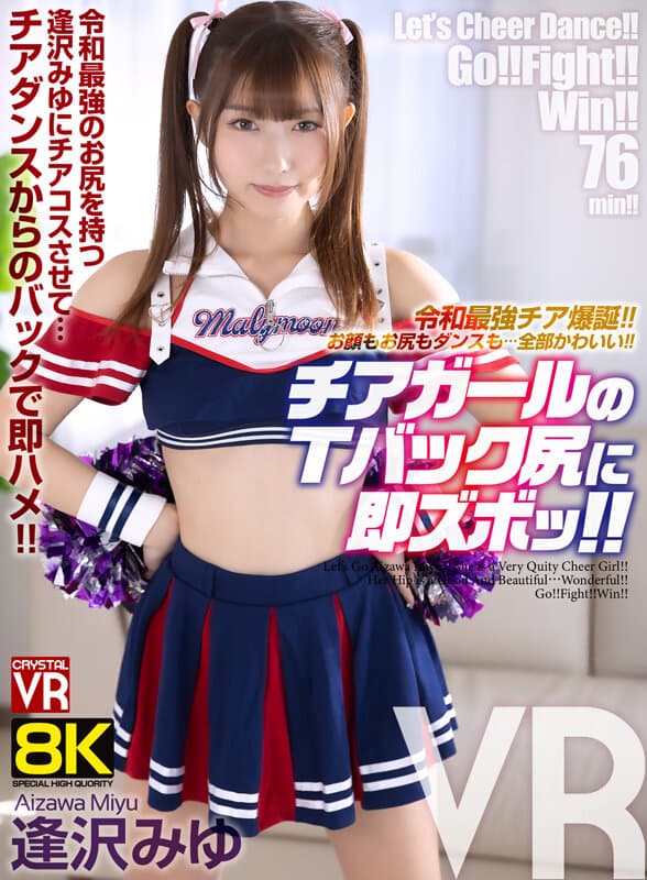 VR] [8KVR] The Birth Of 2025's Strongest Cheer
