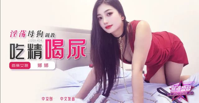 Jdsy-424 Lewd Mother Dog Training Swallowing Urine