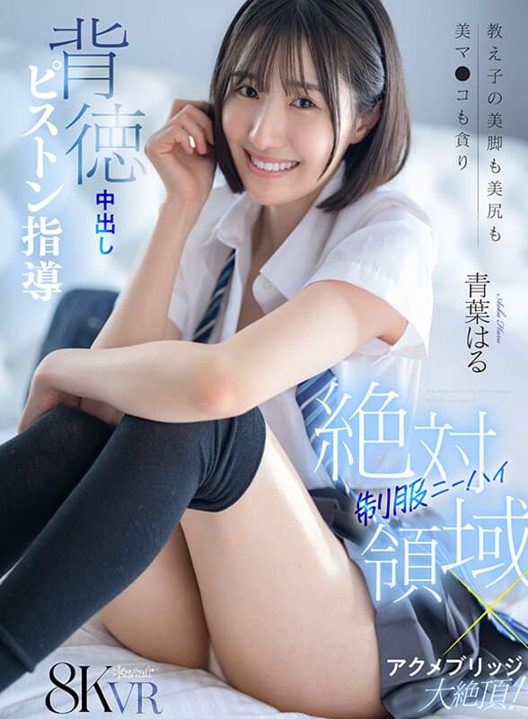 VR] Uniform Knee-High Knee-High Absolute Area